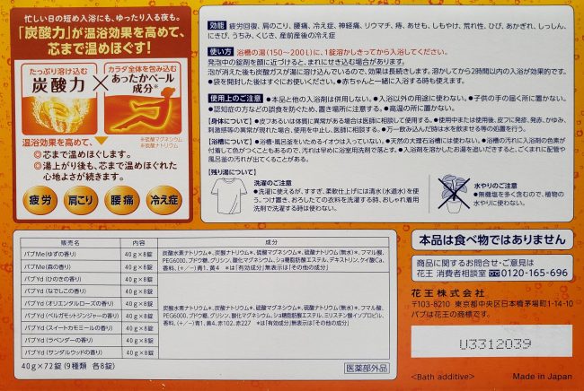 コストコ「バブ 薬用入浴剤」1個27円！スーパーよりネットより安い！値段徹底比較♪