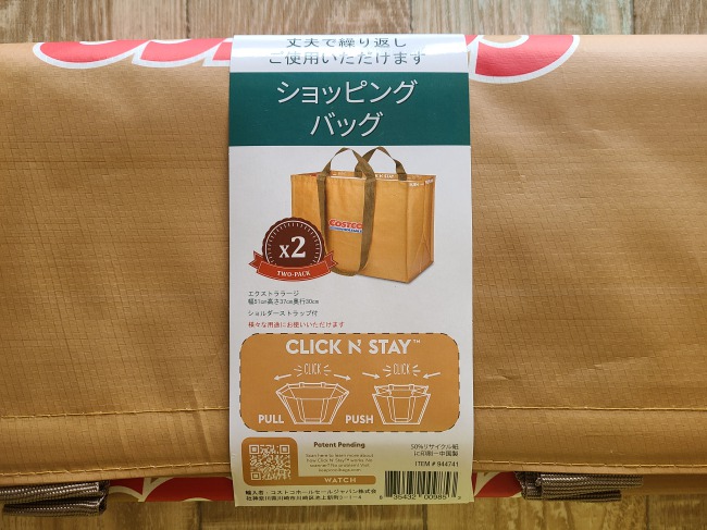 コストコ「コストコ ショッピングバッグ」1個194円は安い！大きい！丈夫！アウトドアにも使える優秀バッグ。