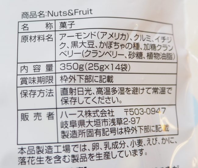 コストコ「ナッツ＆フルーツ」気に入りすぎて即リピ買い！いちじくの自然な甘さがナッツに合う！