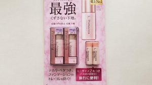コストコ「プリマヴィスタ化粧下地」ネットの方が安い！実店舗購入ならコストコがお得♪超優秀コスメ♪