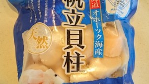 コストコ「オホーツク海産帆立貝柱（冷凍食品）」旨みたっぷり天然ほたて♡